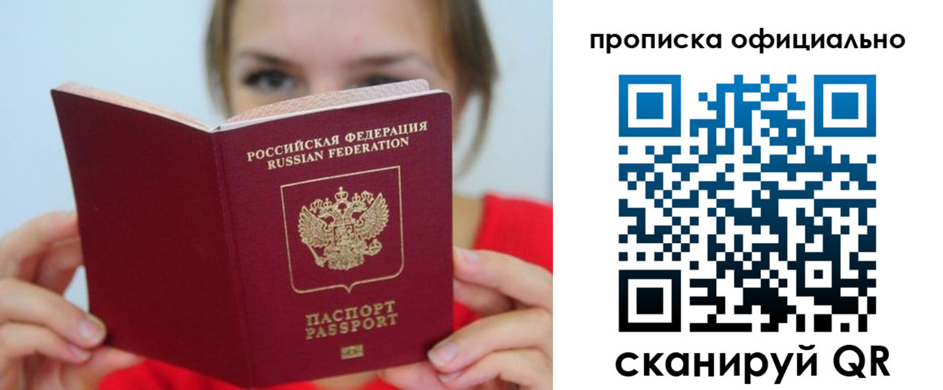 прописка в квартире в Копейске