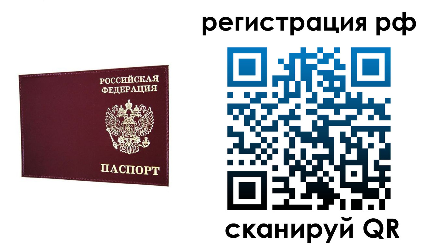 временная регистрация законно в Копейске