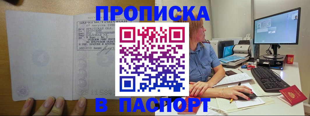 прописка гарантия в Копейске