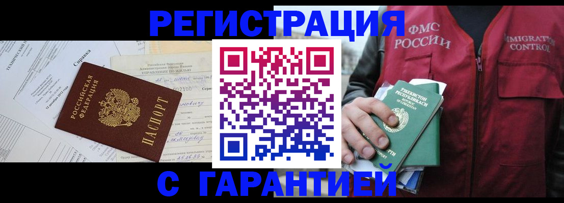 временная регистрация надежно в Копейске