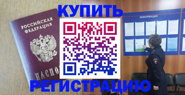 временная регистрация недорого в Копейске