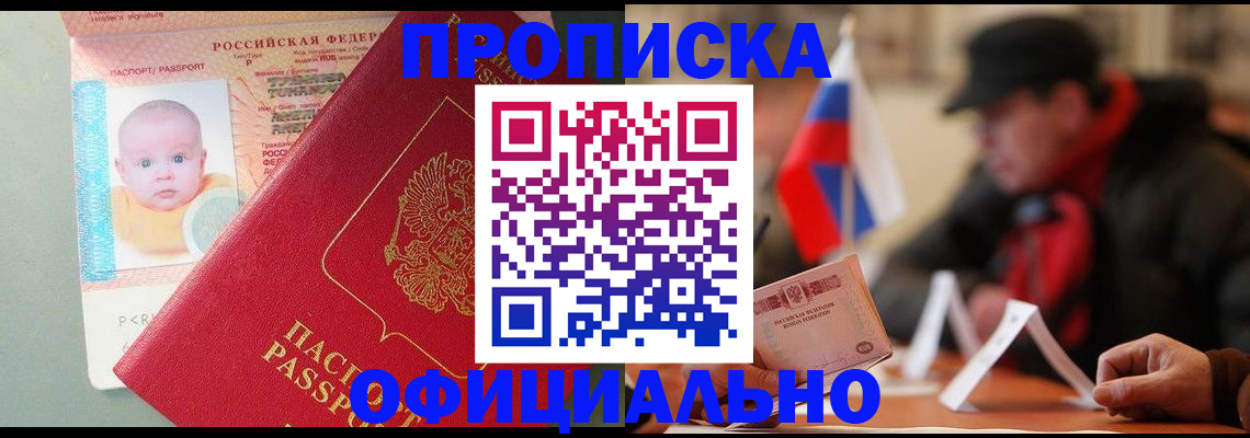 прописка паспорт в Копейске